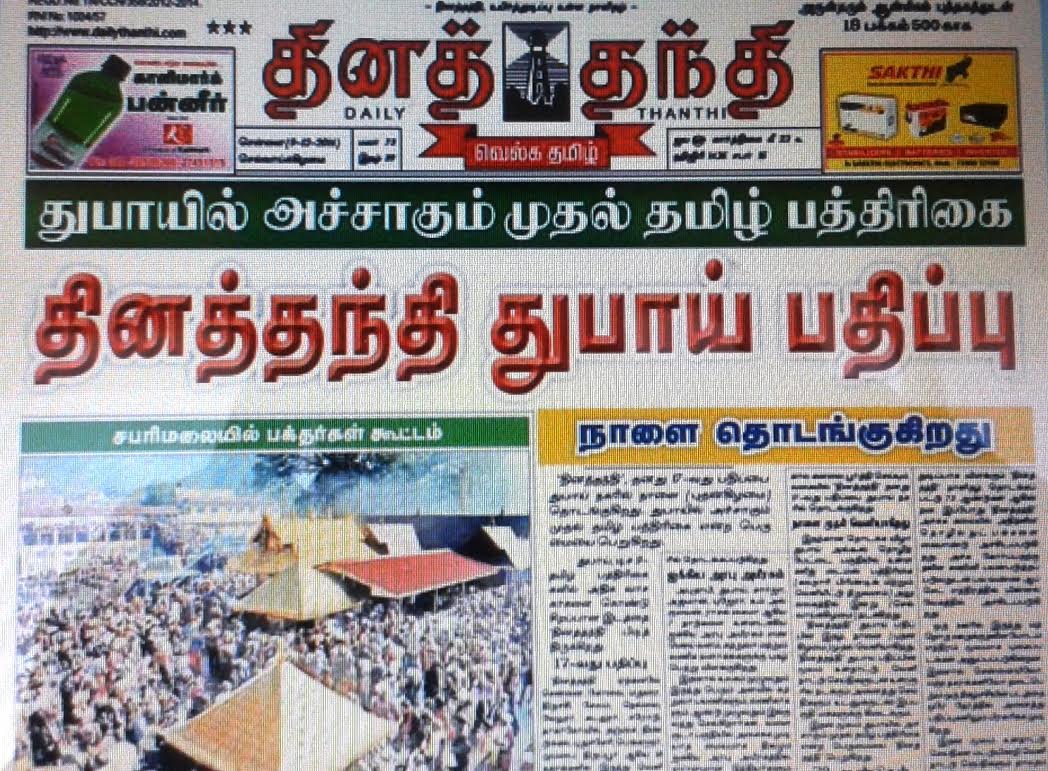 Tamil News Paper Daily Thanthi Today