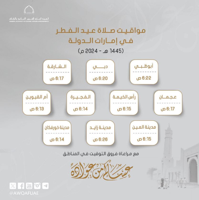 Prayer timings for Eid alFitr 2024 in the UAE UAE Emirates247