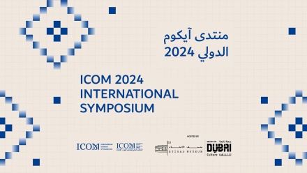 Photo: ICOM 2024 International Symposium Ignites Dialogue on Role of Museums in Rapidly Changing Communities