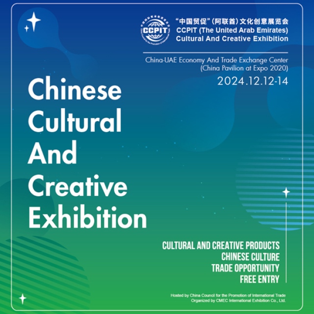 Photo: Explore Oriental Charm and Embark on a Creative Feast: The 'CCPIT' (UAE) Cultural and Creative Exhibition Awaits You!