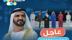 Photo: Mohammed bin Rashid seeks new Hope Makers in the Arab World