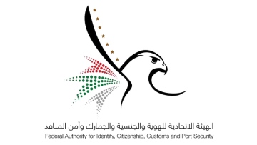 Photo: UAE’s Federal Authority for Identity and Citizenship Conducts 252 Inspection